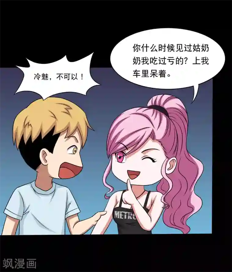 大蛊师第15话 敢动我的女人？