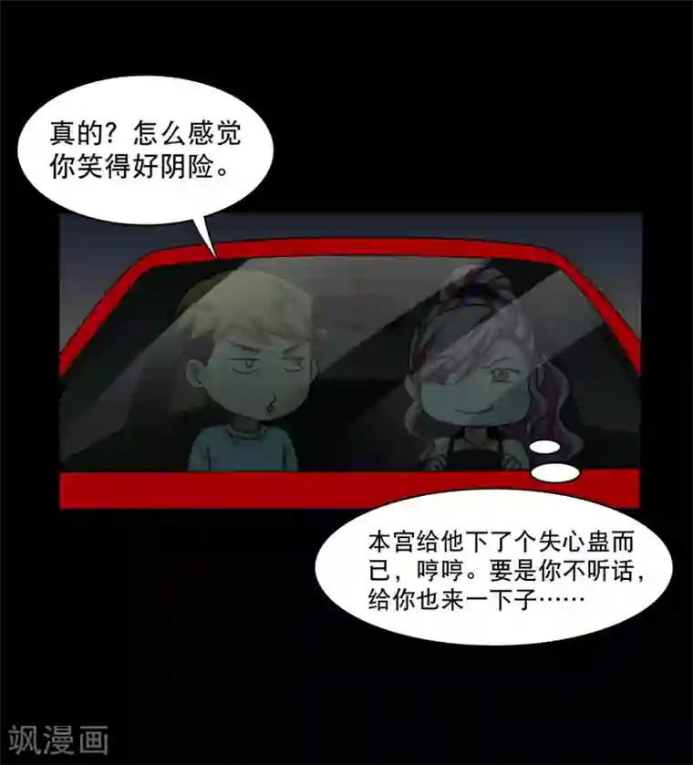 大蛊师第15话 敢动我的女人？