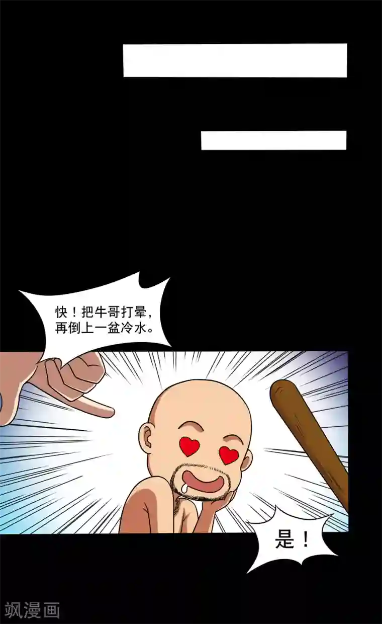 大蛊师第15话 敢动我的女人？