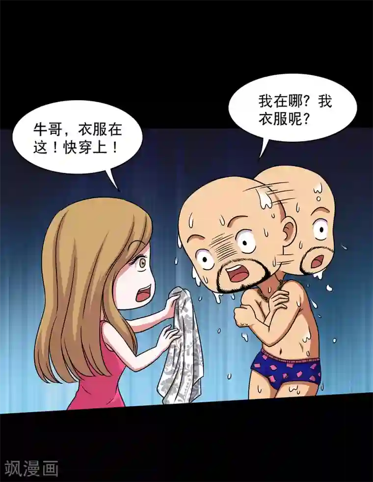 大蛊师第15话 敢动我的女人？