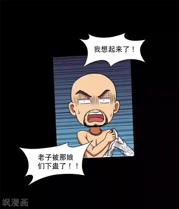 大蛊师第15话 敢动我的女人？