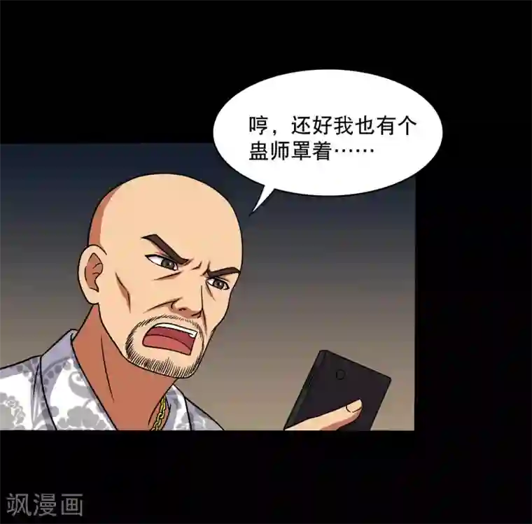 大蛊师第15话 敢动我的女人？