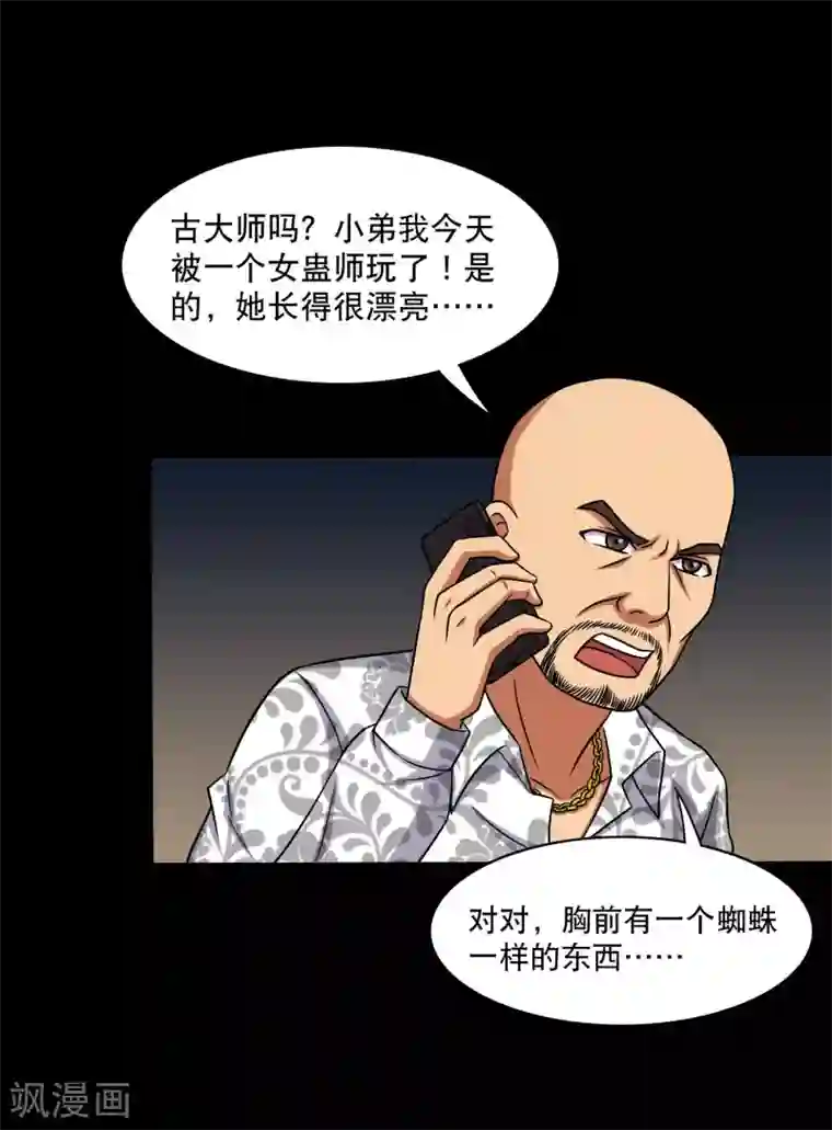 大蛊师第15话 敢动我的女人？