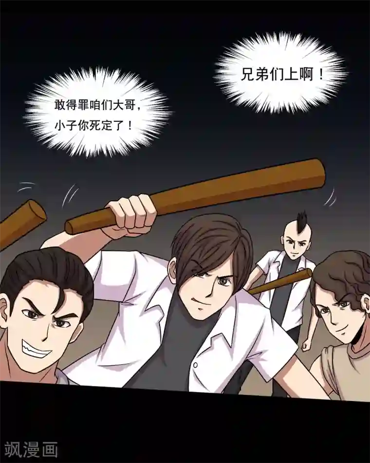 大蛊师第15话 敢动我的女人？