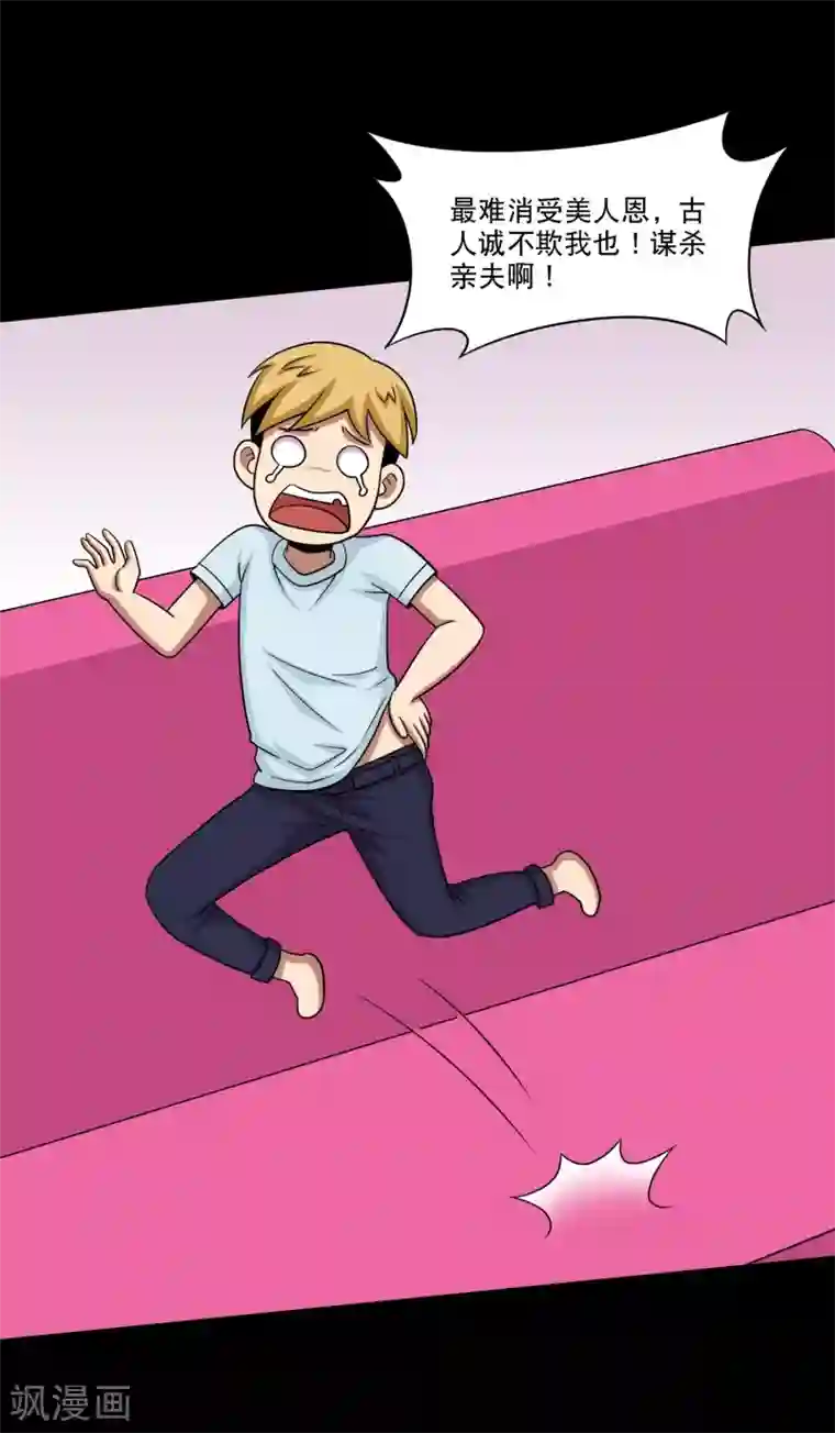 大蛊师第16话 蛊师的追杀