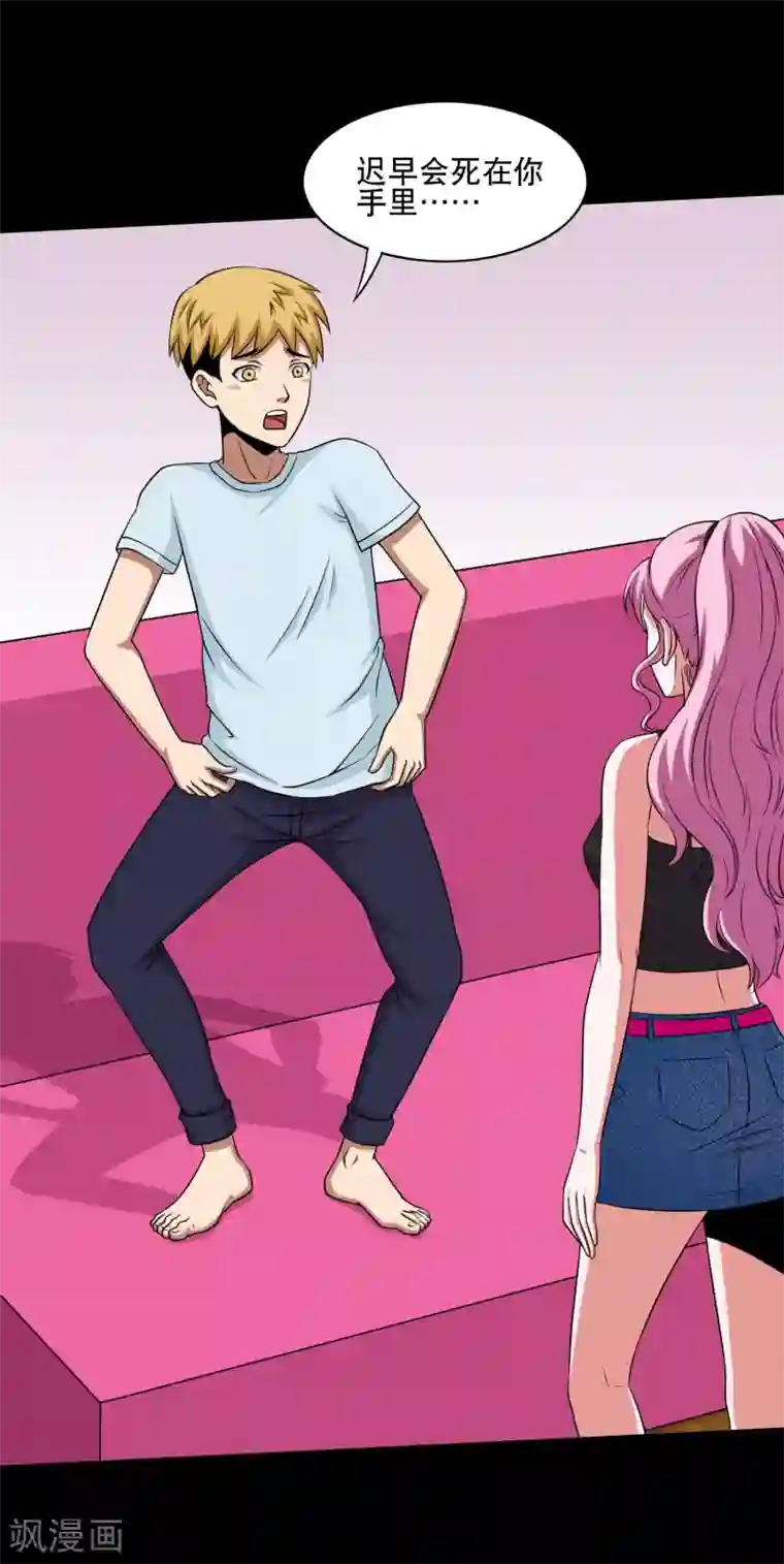 大蛊师第16话 蛊师的追杀