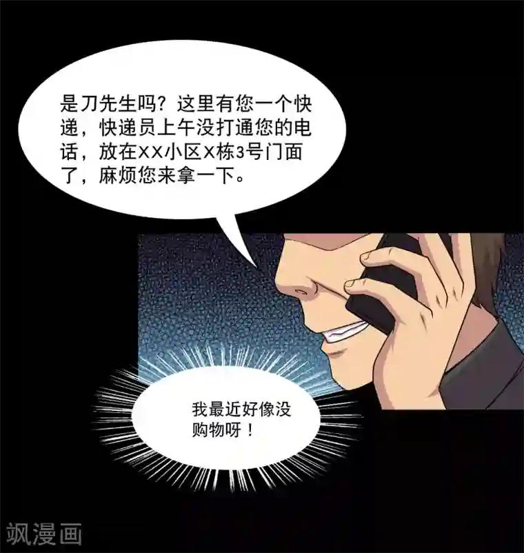 大蛊师第16话 蛊师的追杀