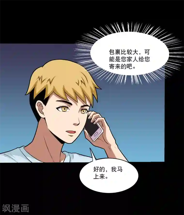 大蛊师第16话 蛊师的追杀