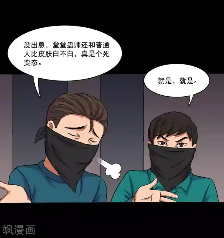 大蛊师第16话 蛊师的追杀