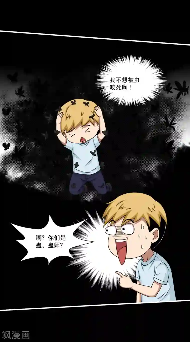 大蛊师第16话 蛊师的追杀