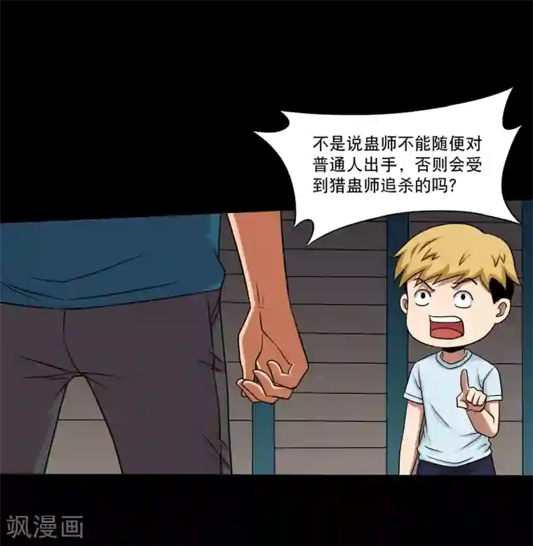 大蛊师第16话 蛊师的追杀