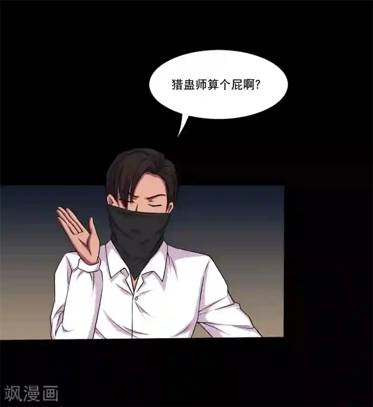 大蛊师第16话 蛊师的追杀
