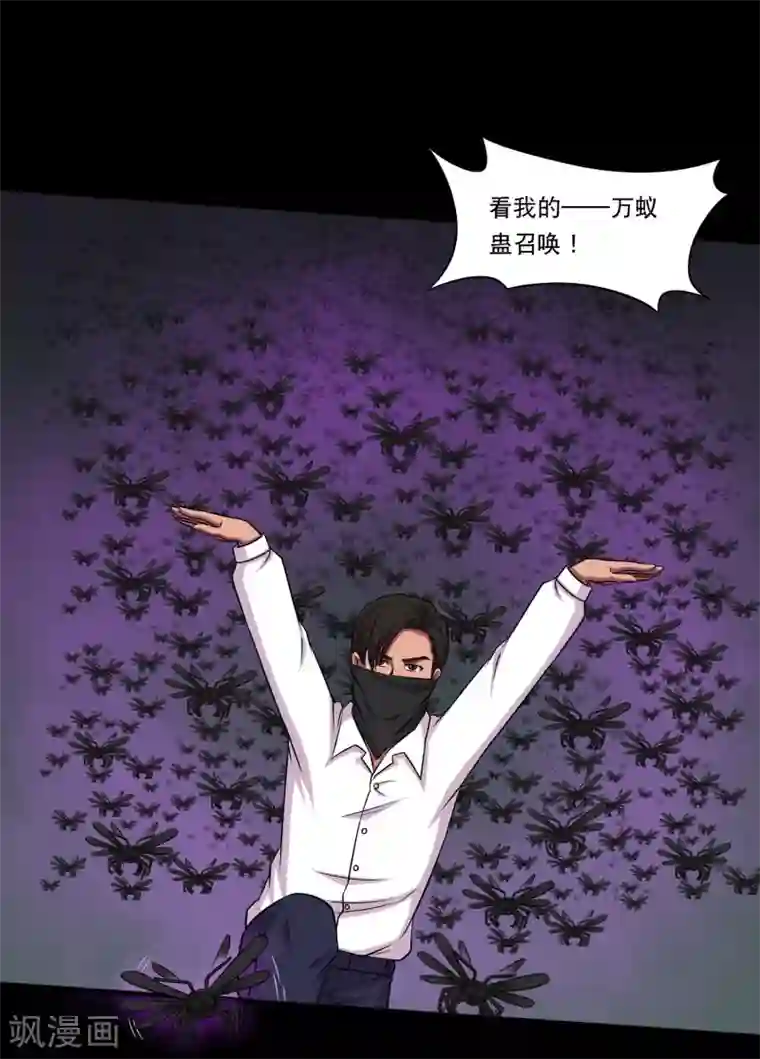 大蛊师第16话 蛊师的追杀