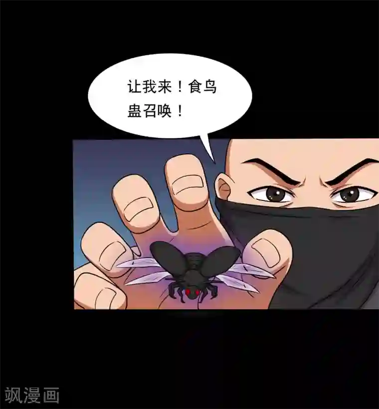 大蛊师第17话 在劫难逃