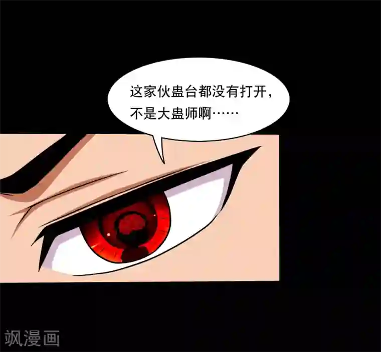 大蛊师第17话 在劫难逃