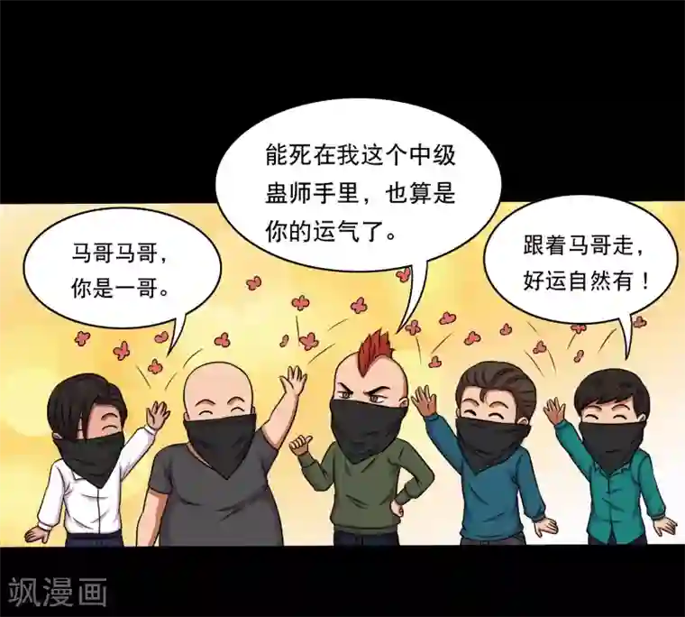 大蛊师第17话 在劫难逃