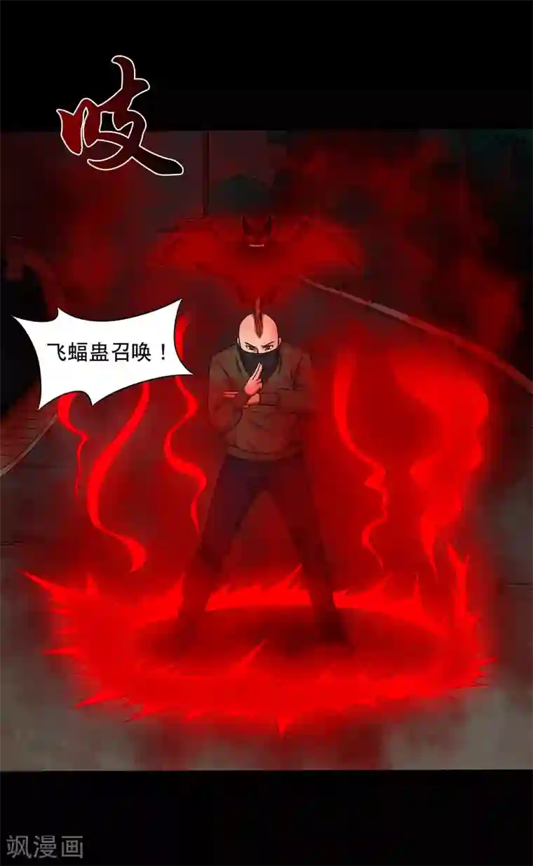 大蛊师第17话 在劫难逃