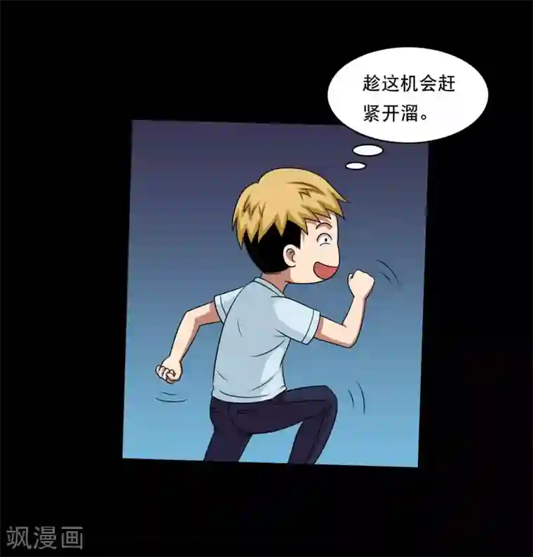 大蛊师第17话 在劫难逃