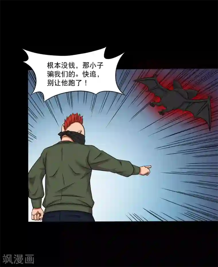 大蛊师第17话 在劫难逃