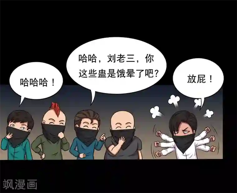 大蛊师第17话 在劫难逃