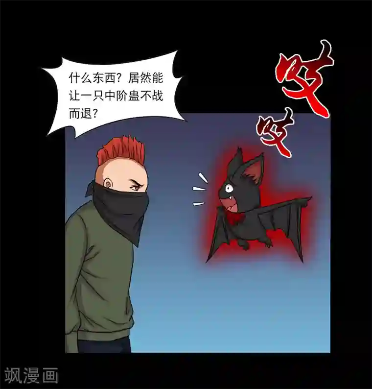 大蛊师第18话 天龙蛊觉醒1