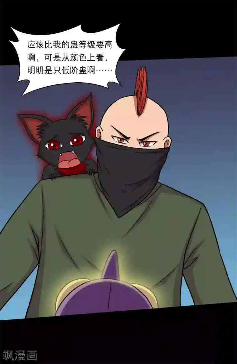 大蛊师第18话 天龙蛊觉醒1