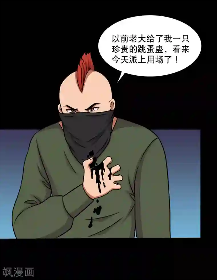 大蛊师第18话 天龙蛊觉醒1