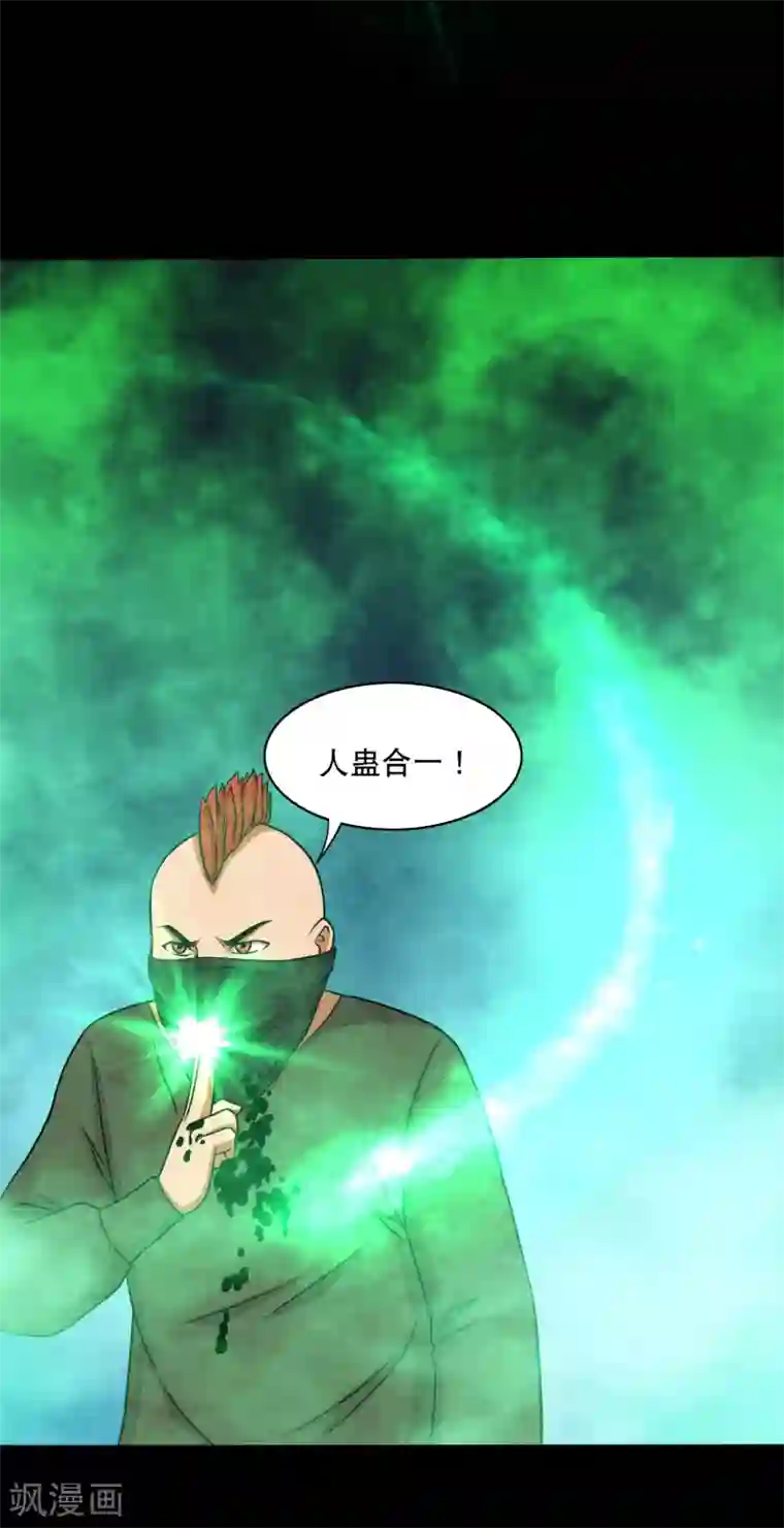 大蛊师第18话 天龙蛊觉醒1