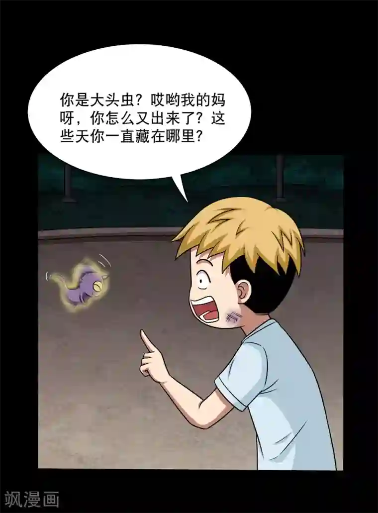 大蛊师第19话 天龙蛊觉醒2