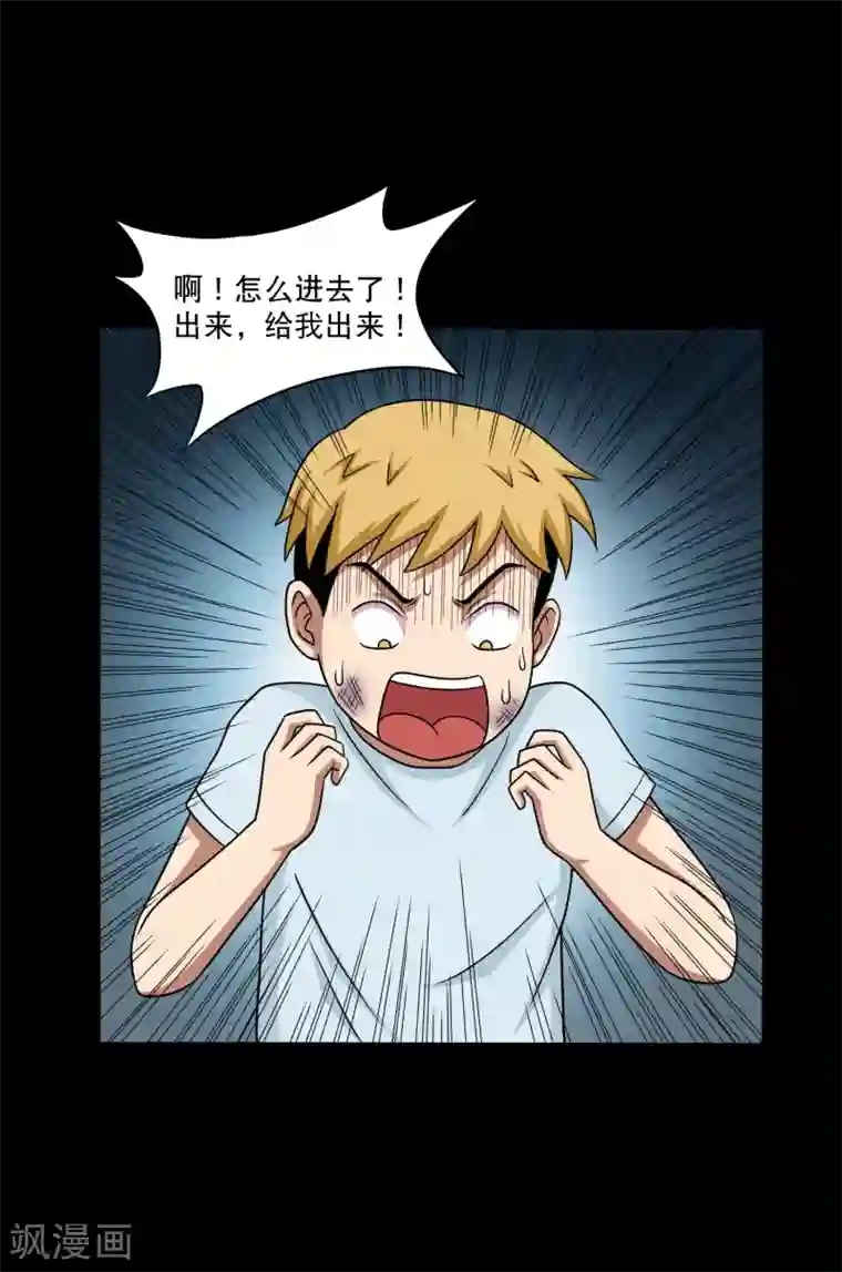 大蛊师第19话 天龙蛊觉醒2