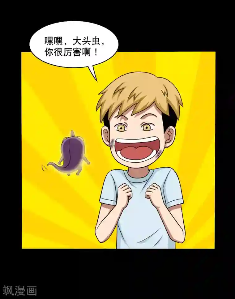 大蛊师第19话 天龙蛊觉醒2