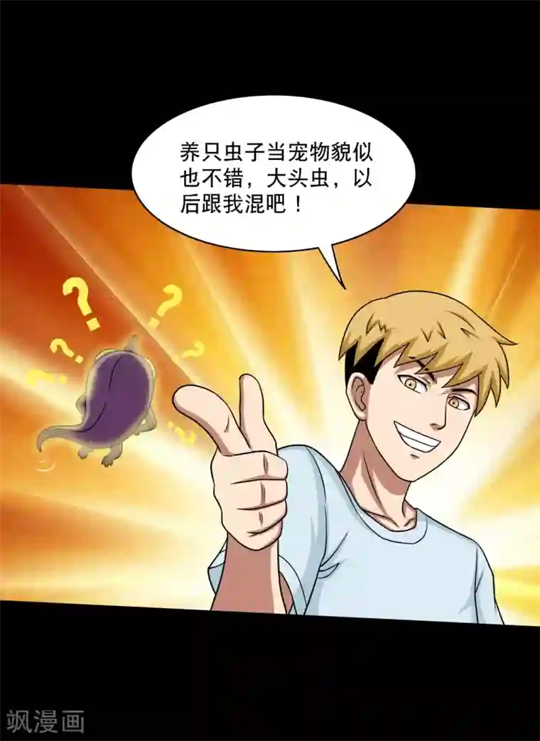 大蛊师第19话 天龙蛊觉醒2