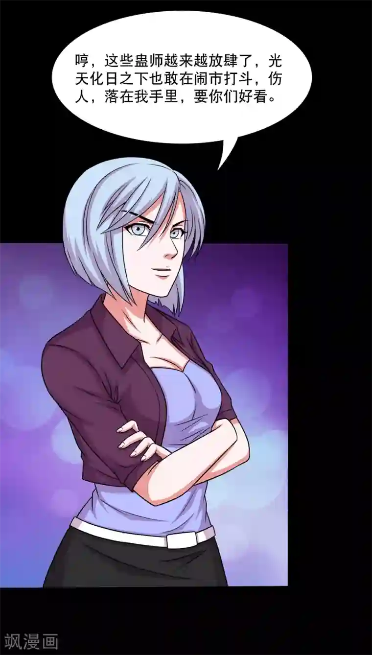 大蛊师第19话 天龙蛊觉醒2