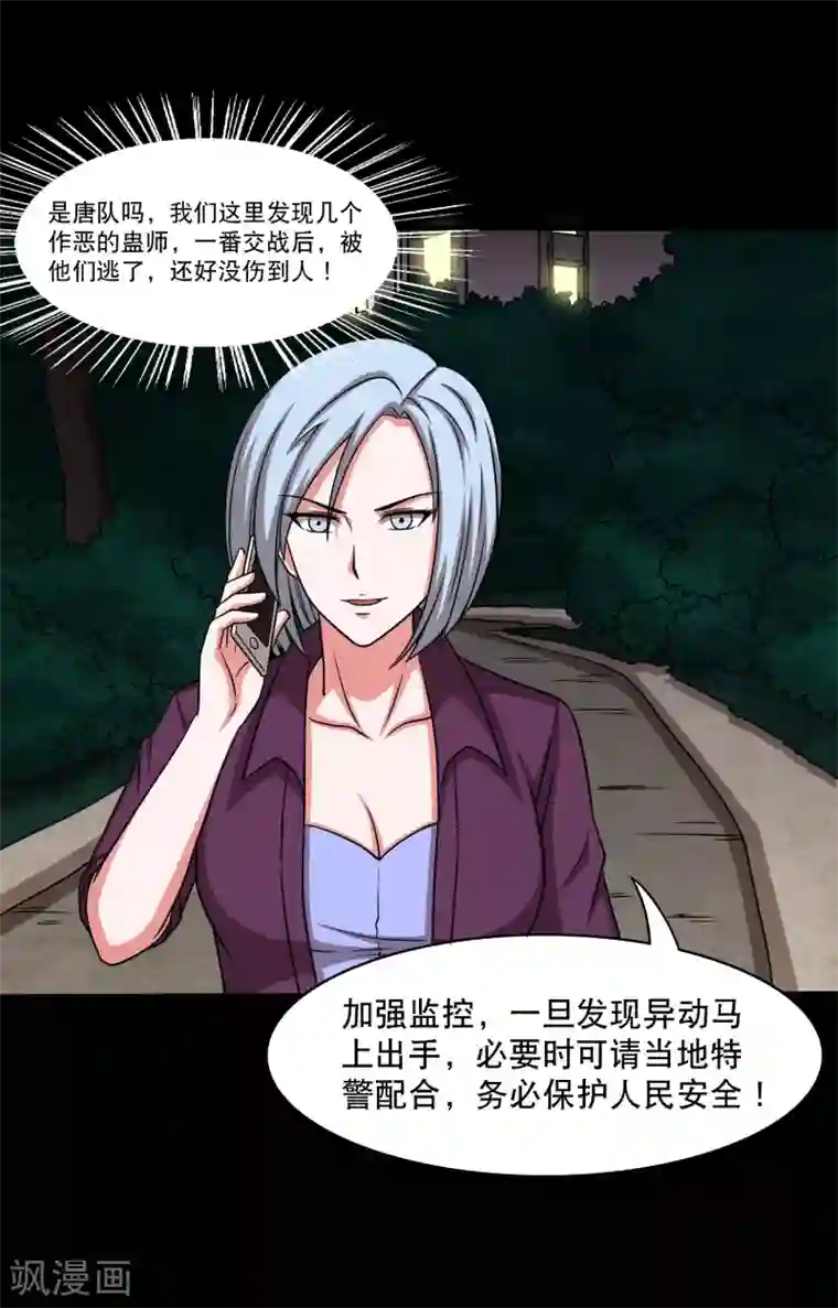 大蛊师第19话 天龙蛊觉醒2