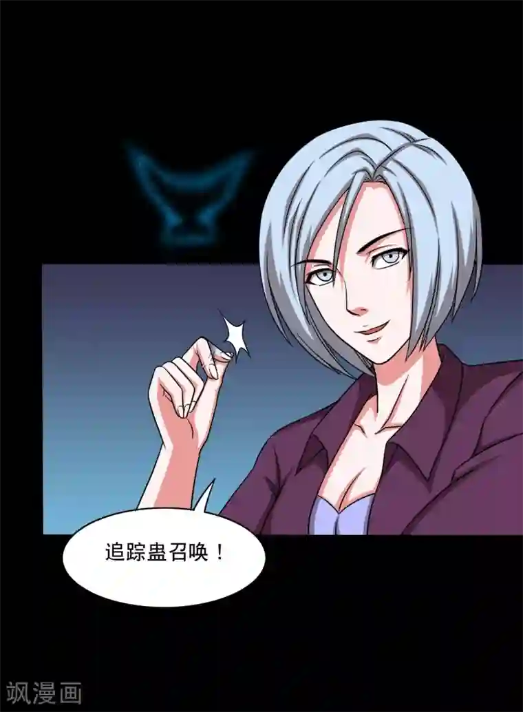 大蛊师第19话 天龙蛊觉醒2