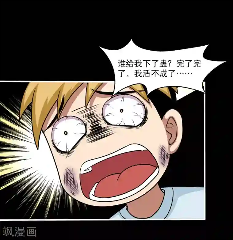 大蛊师第20话 冷绝的新计划