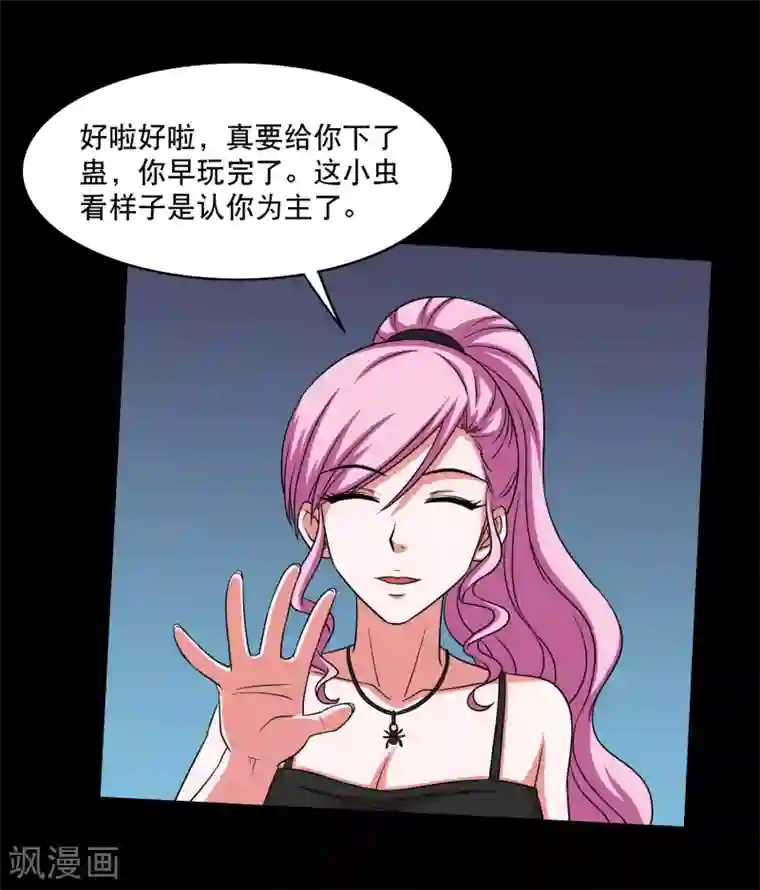 大蛊师第20话 冷绝的新计划