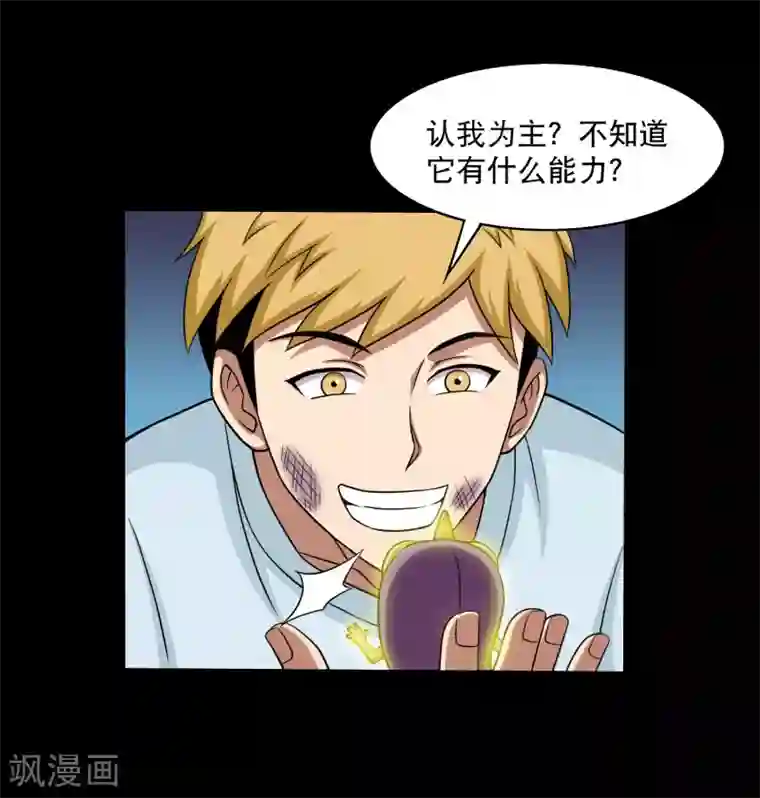 大蛊师第20话 冷绝的新计划