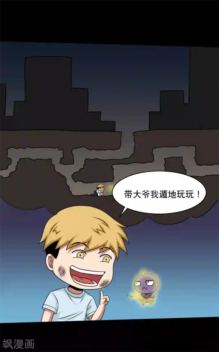 大蛊师第20话 冷绝的新计划