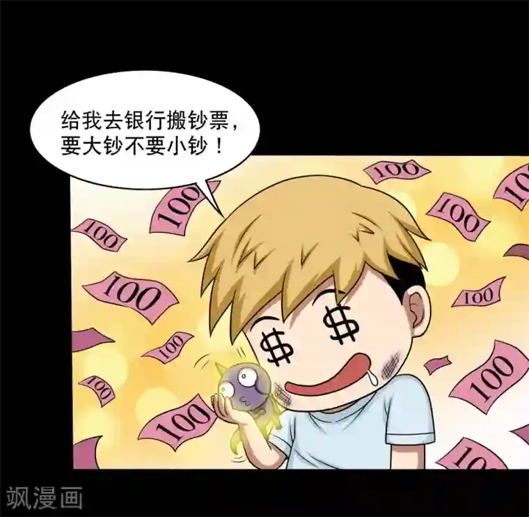 大蛊师第20话 冷绝的新计划