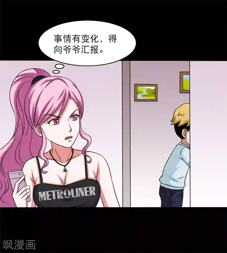 大蛊师第20话 冷绝的新计划