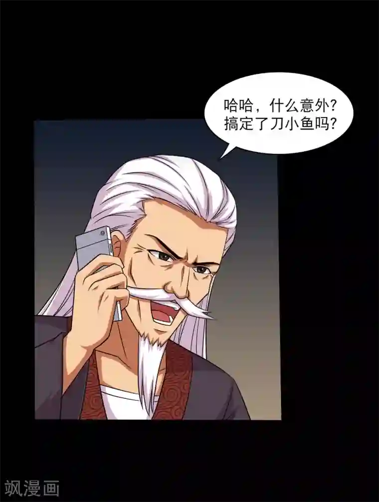 大蛊师第20话 冷绝的新计划