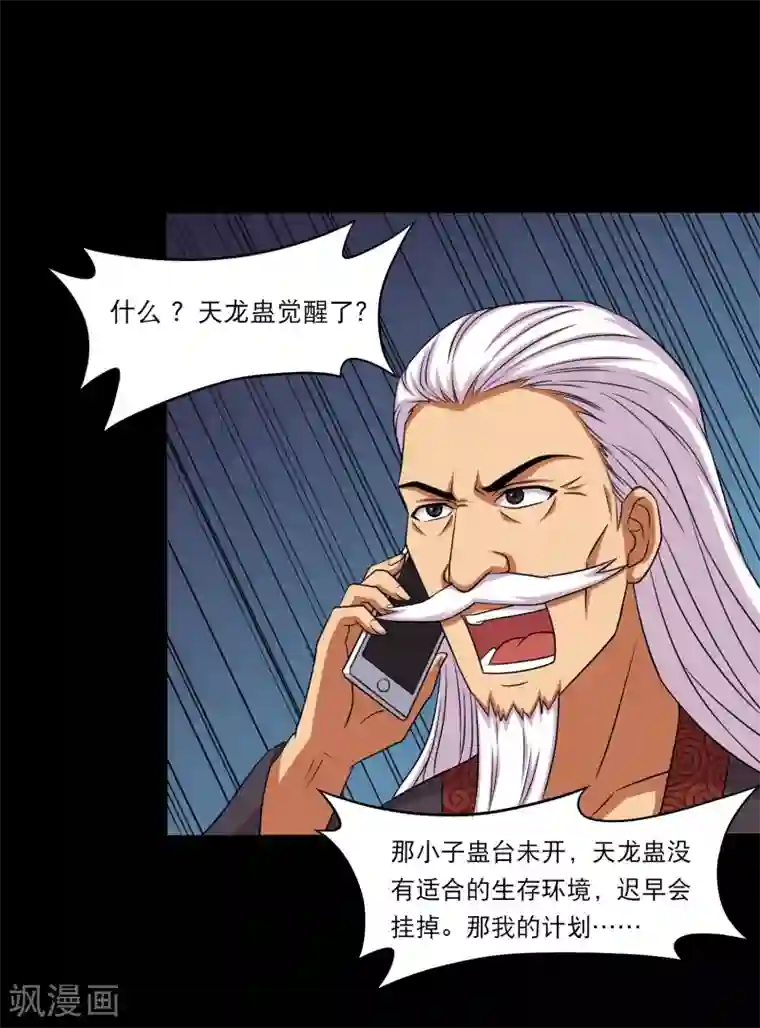 大蛊师第20话 冷绝的新计划