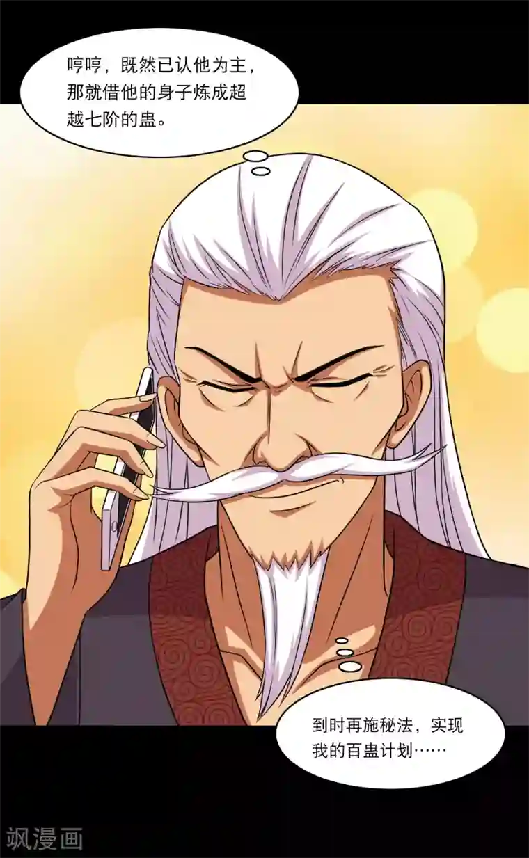 大蛊师第20话 冷绝的新计划