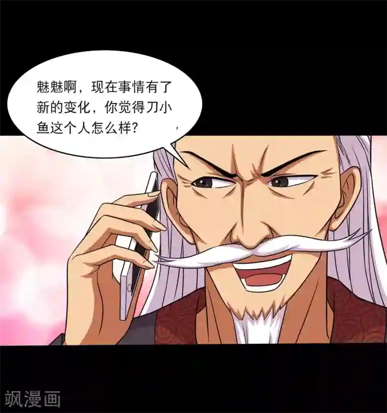 大蛊师第20话 冷绝的新计划