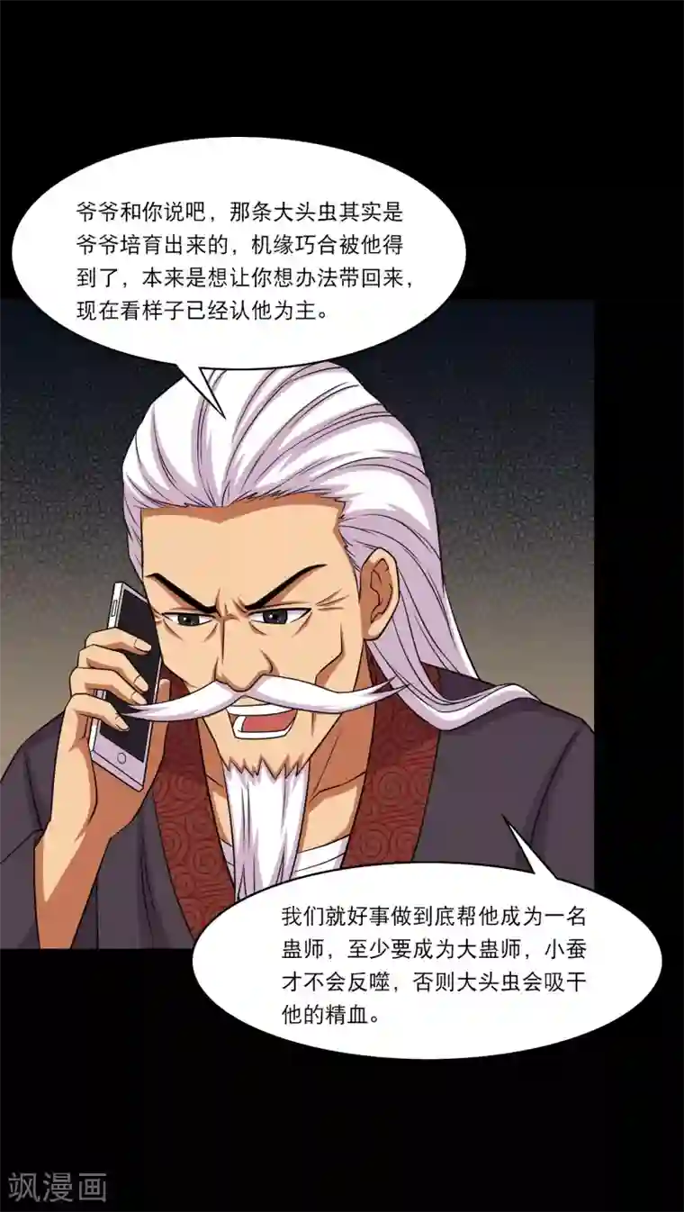 大蛊师第20话 冷绝的新计划