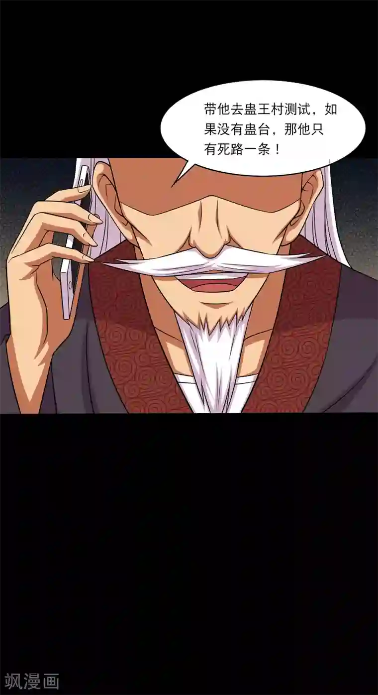 大蛊师第20话 冷绝的新计划