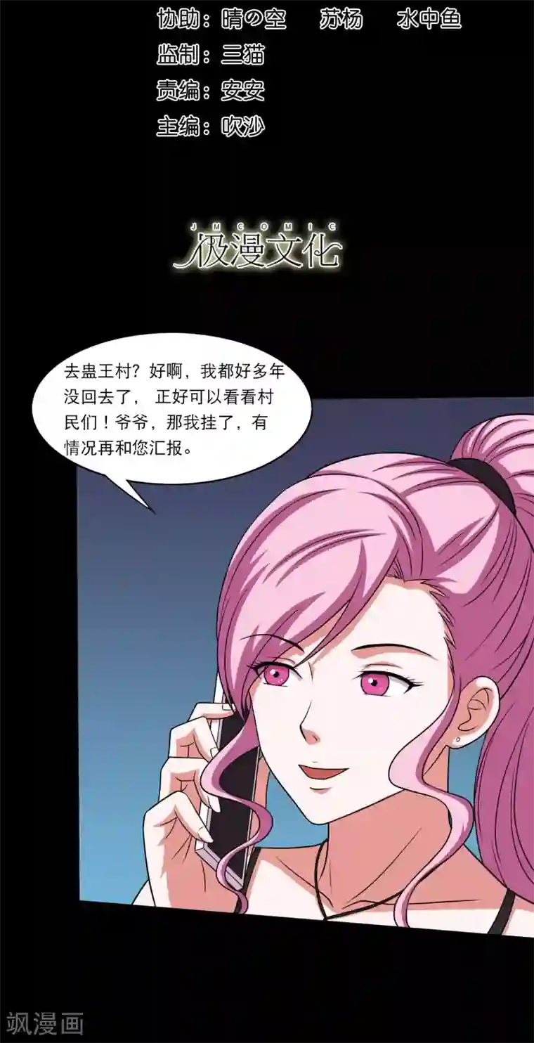 大蛊师第21话 唐水驾到