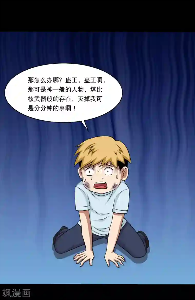 大蛊师第21话 唐水驾到