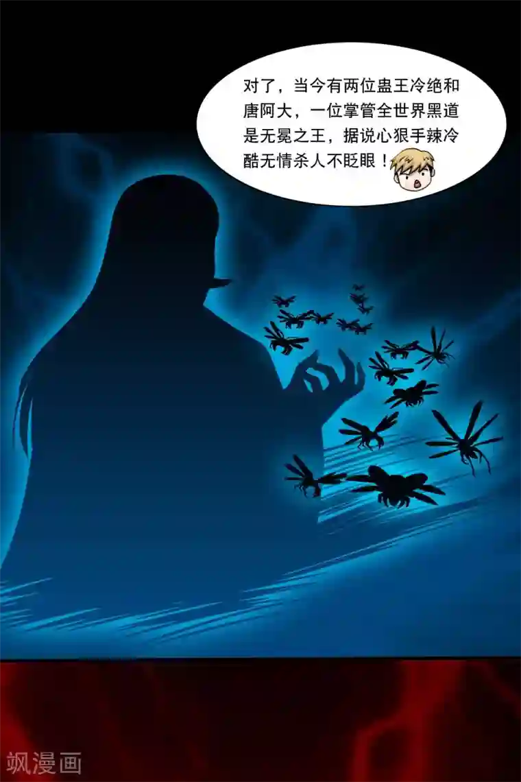 大蛊师第21话 唐水驾到